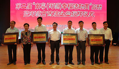 熱烈祝賀廣東霸王花食品有限公司榮獲國家、省、市級三大誠信榮譽獎項