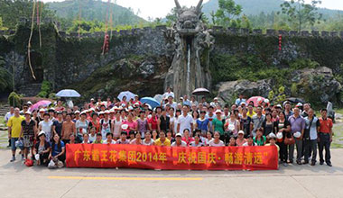 廣東霸王花食品有限公司國慶清遠(yuǎn)、連州之旅圓滿結(jié)束