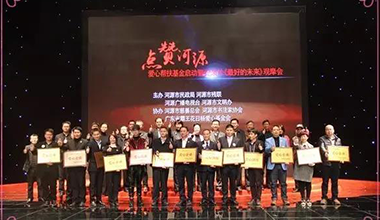 “點贊河源”啟動，霸王花捐資50000元