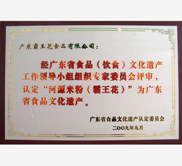 廣東省食品文化遺產