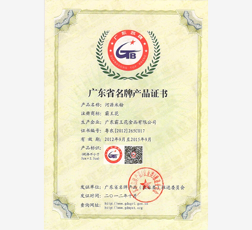 廣東省名牌產品