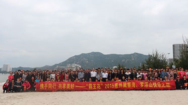 2015年11月霸王花食品惠州巽寮灣、羅浮山快樂之旅