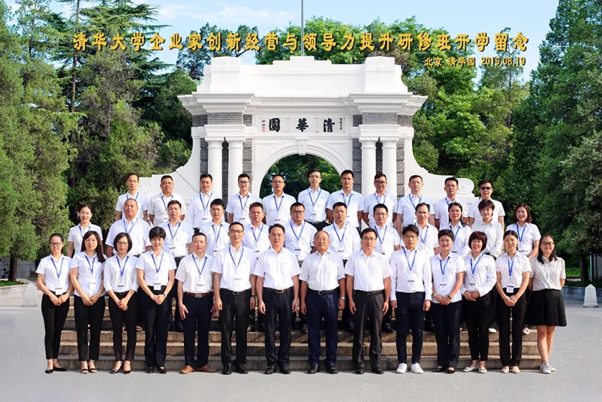 走進(jìn)水木清華 提升綜合能力 ——廣東霸王花集團(tuán)2019年第一期清華大學(xué)高級研修班圓滿結(jié)業(yè)
