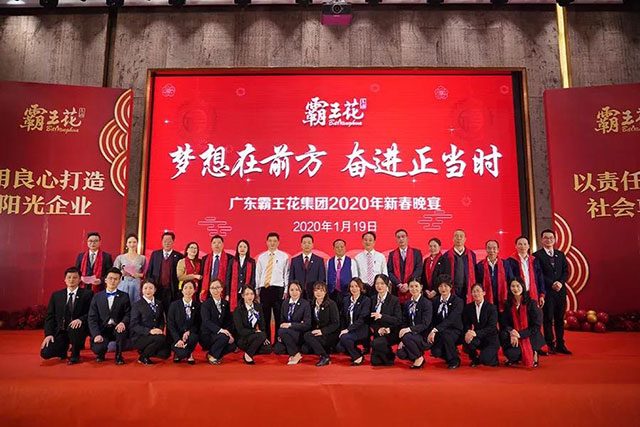 夢想在前方 奮進正當時——廣東霸王花集團隆重舉行2020年集團年會
