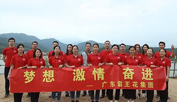 竹里美景醉深秋 員工團建正當(dāng)時——廣東霸王花集團2020年員工團建活動圓滿落幕