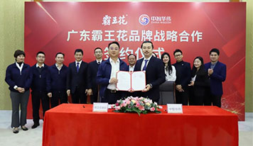 創(chuàng)新驅(qū)動發(fā)展 品牌引領(lǐng)未來——廣東霸王花與廣東中智華緯舉行品牌戰(zhàn)略合作簽約儀式