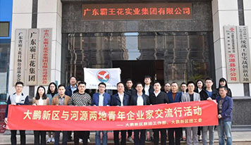 深圳市大鵬新區(qū)青年企業(yè)家、青年創(chuàng)業(yè)創(chuàng)新協(xié)會代表到廣東霸王花集團考察交流