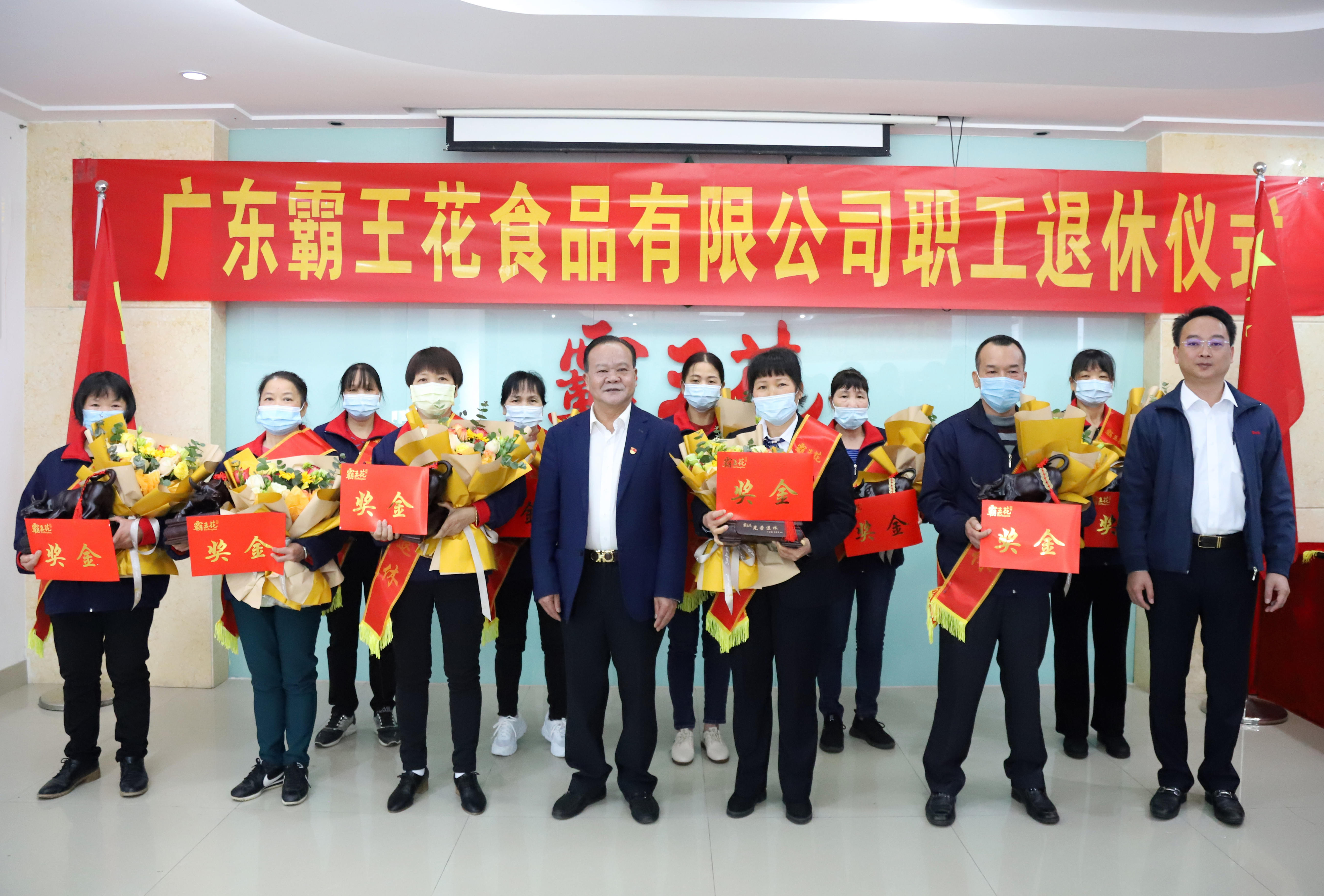 致敬芳華，感恩有您 |  廣東霸王花集團舉行退休人員榮退儀式
