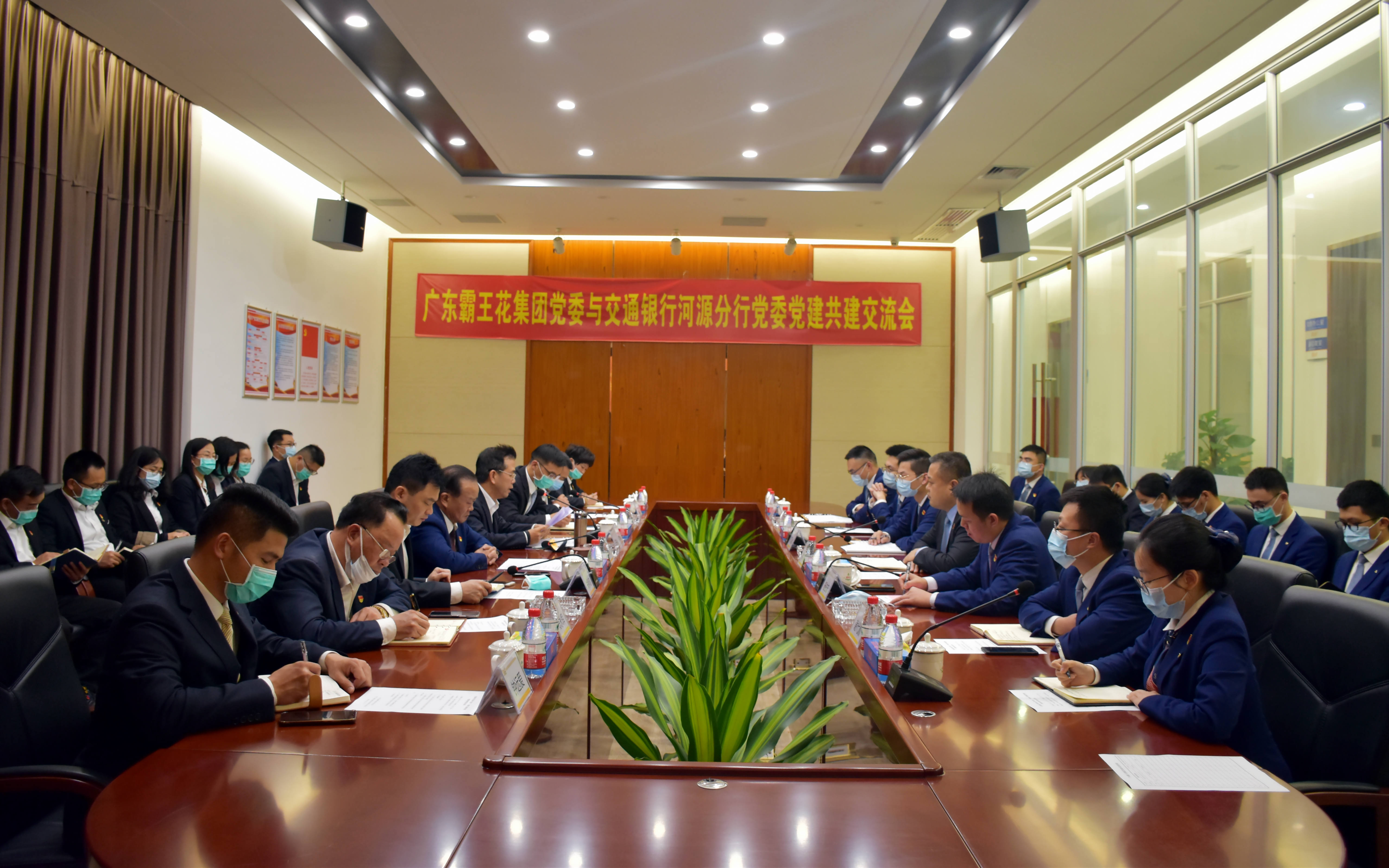 廣東霸王花集團黨委與交通銀行河源分行黨委召開黨建共建交流會