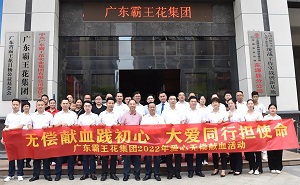 無償獻血踐初心，大愛同行擔使命——廣東霸王花集團2022年無償獻血公益活動