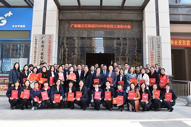十年耕耘結碩果，策馬揚鞭再啟航| 廣東霸王花集團舉行2020年度先進集體及優秀個人表彰大會