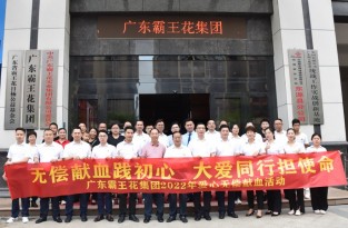 無償獻血踐初心，大愛同行擔使命|廣東霸王花集團2022年參與無償獻血公益。