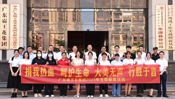大美無聲，行勝于言--廣東霸王花集團2023年無償獻(xiàn)血活動