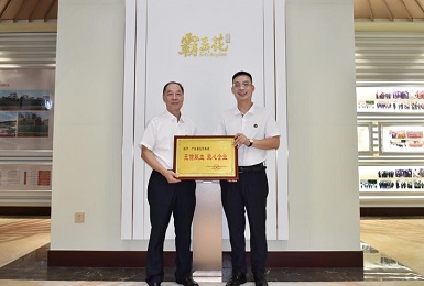 廣東霸王花集團被授予“無償獻(xiàn)血 愛心企業(yè)”牌匾