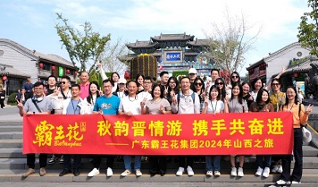 秋韻晉情游，攜手共奮進 | 廣東霸王花集團2024年山西之旅：一場歷史、文化與心靈的深度交融
