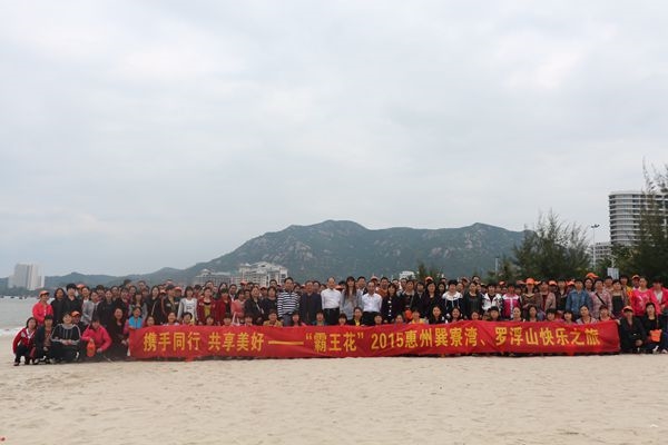 2015年11月霸王花食品惠州巽寮灣、羅浮山快樂之旅——巽寮灣.jpg